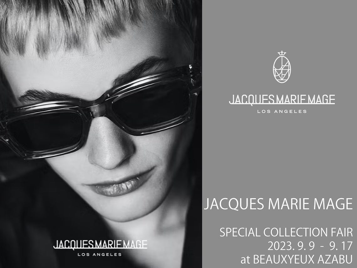 【イベント開催決定】
Jacques Marie Mage
Special Collection FAIR
.
2023年9月9日(土)-9月17日(日)
.
人気沸騰中の大注目ブランド "Jacques Marie Mage"ジャックマリーマージュのコレクションフェアをボズュー麻布にて開催いたします！
.
今回のイベントに合わせて、店舗にてラインナップしている即売可能な商品数を大幅ボリュームアップ！
加えて、アメリカ本国で現在ストックのある商品と同じ内容のサンプル品を約100本を揃え、オーダー受注会として、多数のラインナップで皆様をお迎えいたします。
.
2015年のブランドデビューより、飛ぶ鳥を落とす勢いで注目度を増し、世界的に評価の高い Jacques Marie Mage。
アイデンティティともなる上品かつ重厚なデザイン。
その中から、ブランドの地位を確固たるものにした名作の数々が大ボリュームにて展開されます。
.
同ブランドJMMを既にご愛用中の方から、これからご検討される方まで、圧倒的な商品数でお楽しみいただける貴重なイベントとなっております。
どのような商品が並ぶのかは、乞うご期待！
.
期間中に同ブランドをお買い求めいただきましたお客様には、ささやかながらご優待もご用意しておりますのでお楽しみに！
.
期間限定イベントとなりますので、貴重なこの機会に是非ご来店ください。
皆様のご来店をお待ちしております！
.
.
︎shop data︎
::: ボズュー麻布 :::
最寄り駅 麻布十番駅
5b出口から徒歩約1分
住所 106-0045
東京都港区麻布十番1-10-12須田ビル1F
︎03-6230-9983
azabu@beauxyeux.jp

# JacquesMarieMage 




#ボズュー麻布 
@beauxyeux_jiyugaoka